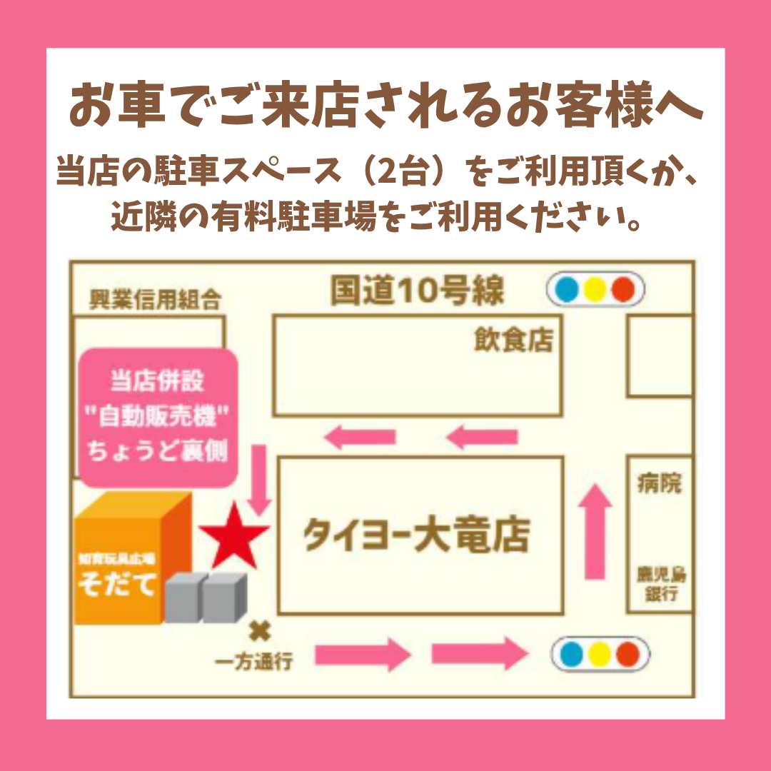 知育玩具広場そだて